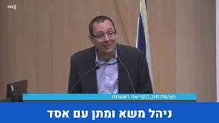 ח"כ האוזר בנאום במליאה לאנשי הימין שאינם שלמים עם מחיר קרב החסינות של נתניהו