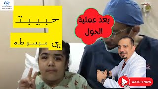 هل في الم بعد عمليات تصحيح الحول ؟