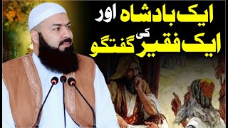 Ek Badshah Aur Faqeer Ki Guftagu | Mufti Abdul Wahid Qureshi | ایک بادشاہ اور ایک فقیر کی گفتگو