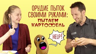 Резьбовой картофель — это вкусно! Готовит лучший токарь России