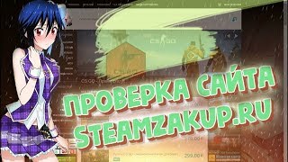 #16 ГДЕ КУПИТЬ КС ГО С ПРАЙМОМ ДЕШЕВО МАГАЗИН СТИМ ТОП ШМОТ CS GO ПРОВЕРКА САЙТА STEAMZAKUP.RU