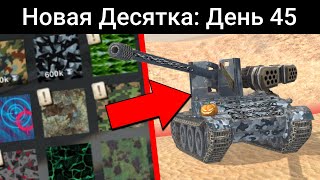 Какую СПОСОБНОСТЬ даёт этот КАМУФЛЯЖ? / WoT Blitz