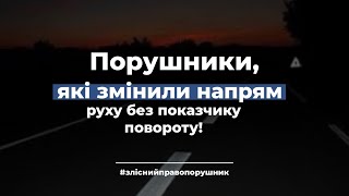 Поліцейські не на того напали. Постанову не вручено!