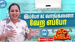 இந்த AC Mela-வ Miss பண்ணிராதீங்க | Cash Back & அதிரடி Offer Mela | Wow Life