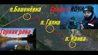 Сплав по р. Каква | Сентябрь | Урал | Часть 1