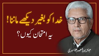 Belief In The UNSEEN ‼️ USTAD JAVED AHMAD GHAMIDI