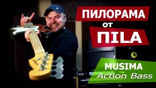 Action bass Видео обзор бас-гитары фирмы Musima от видео канала ПИЛОРАМА