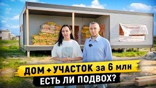 Сельская ипотека 3%: Какой дом с земельным участком можно купить за 6 млн?