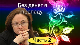 Нумерология в жизни. Применять сразу и везде. Окончание -5