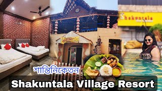 Shakuntala Village Resort🔥santiniketan | শান্তিনিকেতন | with Room price  | Santiniketan trip 2024