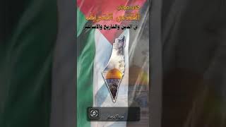 هذا هو حال أى احتلال لفلسطين عبر التاريخ #فلسطين_حره #كتب_صوتية #القدس