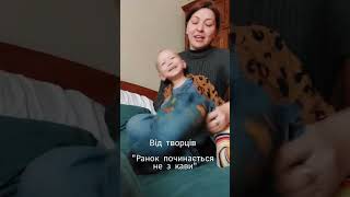 а ви від чого кайфуєте у материнстві? #тодлер #мама #діти