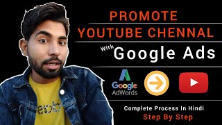 How to Promote YouTube Chennal🔥 2021 | Complete Process Video Campaign By Google Ads