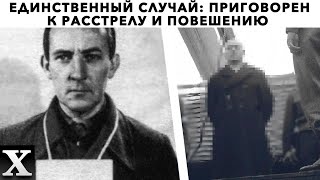 Приговорен к смертной казни дважды: самый циничный палач Юрген Штруп