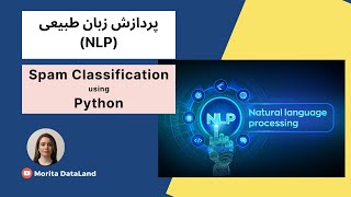 Spam Text Message Classification using Python | تشخیص هرزنامه ها با استفاده از پایتون