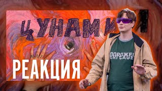 СЛАВА КПСС СМОТРИТ OXXXYMIRON - ЦУНАМИ / РЕАКЦИЯ