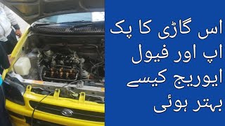 coure automatic ka pick up and fuel fault urdu/hindi