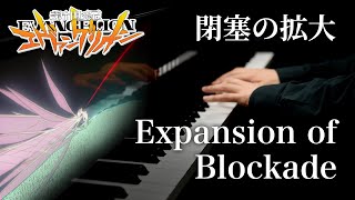 閉塞の拡大/Expansion of Blockade (Expanded Blockage)/The End of Evangelion/エヴァンゲリオン/폐색의확대/에반게리온