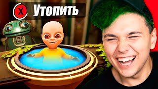 Утопить ЛЫСОГО? 🔥Ребенок в ЖЕЛТОМ 2🔥 BABY IN YELLOW вторая часть вышла