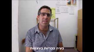 ברק אורטופדיה: סיפורי הצלחה, דורבן