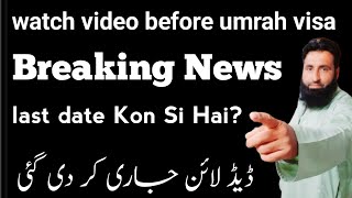 Breaking News for all countries visa holders | deadline jari kar di gai Hai | info online