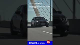 новый BMW M5 с гибридной установкой M HYBRID#shorts