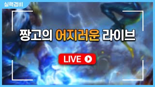 [도타 2] 8월 20일의 게임하기 싫은 종다리입니다