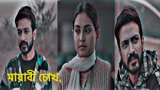 কখন যে কার সাথে প্রেম হয়ে যায় | Bangla new natok 2024|Yash Rohan &Totini | CHINNO