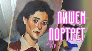 я вернулась | пишем портрет