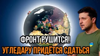 Фронт рушится! Угледару придётся сдаться 🌏 Начался Вывод Войск С Курска