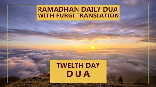 Day 12 | Ramazan Daily Dua | Purki Translation | Sibghat ul Allah