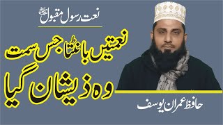 Naimatain Banta Jiss Simt Wo Zeeshan Gaya || New Urdu Naat 2021 | Kalam Imam Ahmed Raza Khan Barelvi