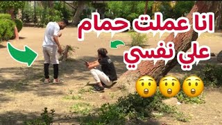 مقلب التبول علي نفسي امام الناس في الشارع😲مش هتصدقوا اللي حصل😂😂#محمدعلاء