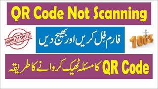 ibcc QR scanning Problem and solution | ibcc qr code not scanning | ibcc qr code