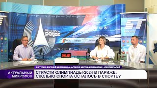 💥 Страсти Олимпиады-2024 в Париже: сколько спорта осталось в спорте? || Мирончик-Иванова и Талай