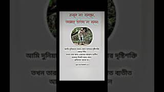 #আল্লাহতালা বলেন,দুনিয়াতে যখন কোন বান্দার দৃষ্টিশক্তি কেড়ে নেই