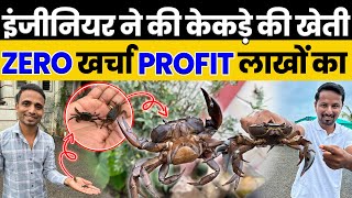 ना खर्चे का टेंशन ना काम का😱💯घर बैठे करें Crab Farming🦀12 महीने मिलेगा पैसा🤑Indian Farmer