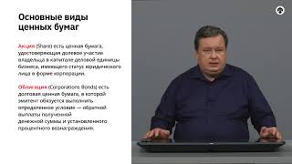 5.1   Рынки капиталов и денежные рынки. Финансовые инструменты.