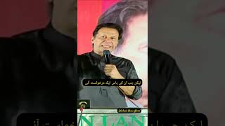 #imrankhan #viralvideo #short #امپورٹڈ_حکومت_نامنظور