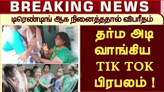 Trending video: Divya kallachi Transgender issue Troll | டிரெண்டிங் ஆக நினைத்ததால் விபரீதம் |#Eggpuf