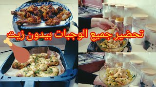 الفخدة دجاج 🍗 مشوي فى القلاية الهوائية أسهل وأسرع//نتيجة اروع والذ من الفرن 😋