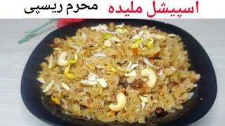 Malida Moharam Special Recipe | Tasty Malida Recipe | How to make Malida