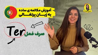 آموزش کامل فعل Ter به معنی داشتن از دستش نده 😌