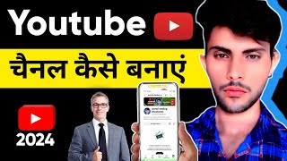 YouTube channel Kaise Banaye | O bhai New Youtube channel Create | Channel banaye 2024