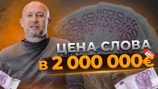 ПОТЕРЯТЬ ДЕНЬГИ ИЛИ СОХРАНИТЬ СВОЕ СЛОВО? Качества успешного предпринимателя. Александр Суворов