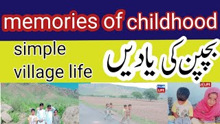 Simple Village Life Or Bachpan Ki Yadein//Childhood Memories//Qari Waqar Gondal