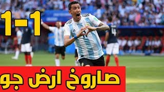 هدف دي ماريا الخرافي في مرمى فرنسا (4-2) فرنسا و الارجنتين كاس العالم