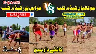 Part 2 | Sabtain Khan VS Adeel Topa | Khawaspur Kabaddi Club vs Jokalyan Kabaddi Club