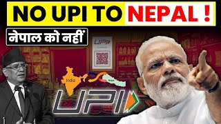 नेपाल को क्यों UPI नहीं  | Why no UPI to Nepal from India