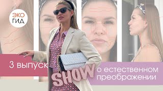 ЭкоГидShow. Выпуск 3. Диагностика лица с врачом косметологом-дерматологом Ириной Страшкевич